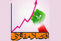 حمله به زیرساخت&zwnj;های صنعتی چرخ تولید را متوقف نمی&zwnj;کند/ اقتصاد مقاومتی در خط مقدم نبرد توسعه و استقلال