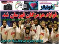 روزنامه های ورزشی