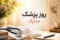 پزشکی فقط یک رشته دانشگاهی نیست/ روایت یک دانشجوی پزشکی از مسیری که به «پزشک شدن» ختم می‌شود