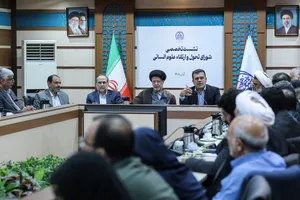 نشست تخصصی شورای تحول علوم انسانی شورای عالی انقلاب فرهنگی