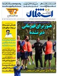 روزنامه های ورزشی