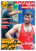 روزنامه های ورزشی