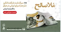 کتاب «ملا صالح» ۶۰ هزارتایی شد