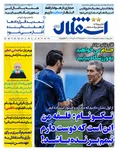 روزنامه های ورزشی