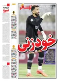 روزنامه های ورزشی