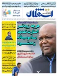 روزنامه های ورزشی