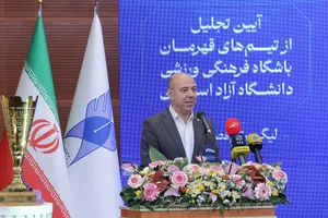 تجلیل از تیم&zwnj;های قهرمان دانشگاه آزاد اسلامی با حضور دکتر بیژن رنجبر