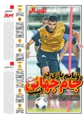 روزنامه های ورزشی