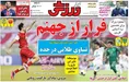 روزنامه های ورزشی