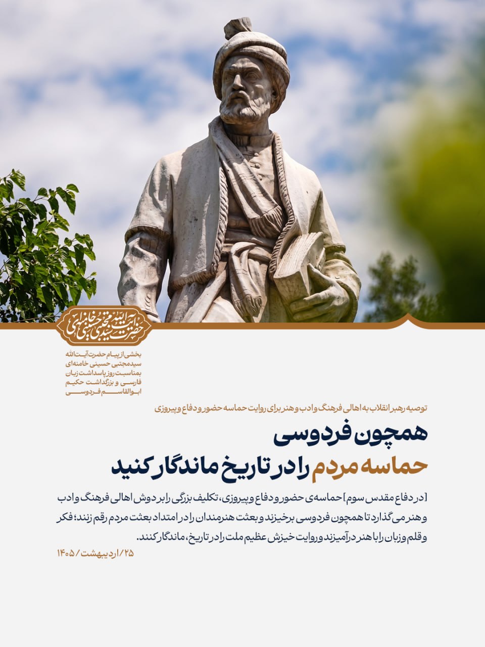 رفتار امروز ایرانیان برگرفته از حماسه شاهنامه و اهمیت زبان فارسی است+فیلم