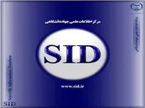 دسترسی آزاد به مقالات علمی معتبر در زمان قطع اینترنت از طریق پایگاه SID