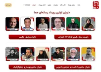 داوران نخستین رویداد چندرسانه‌ای «هما» معرفی شدند