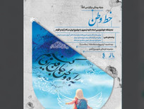 &laquo;خط وطن&raquo; در برج آزادی؛ روایت هنری ایران با قلم و احساس