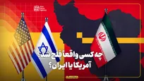 چه کسی واقعاً فلج شد؟ آمریکا یا ایران؟
