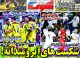 روزنامه های ورزشی