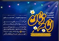 «عید بیعت» در میدان ولیعصر(عج) برگزار می‌شود