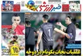 روزنامه های ورزشی
