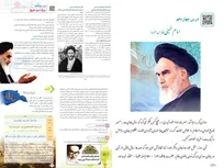بازخوانی سیره امام راحل (ره) در کتب درسی