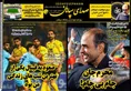 روزنامه های ورزشی