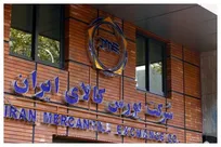 داد و ستد ۴۳.۹ هزار میلیارد تومان انواع محصول در بازار فیزیکی بورس کالا