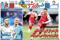 روزنامه های ورزشی
