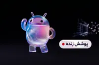 پوشش زنده مراسم The Android Show ۲۰۲۶ گوگل