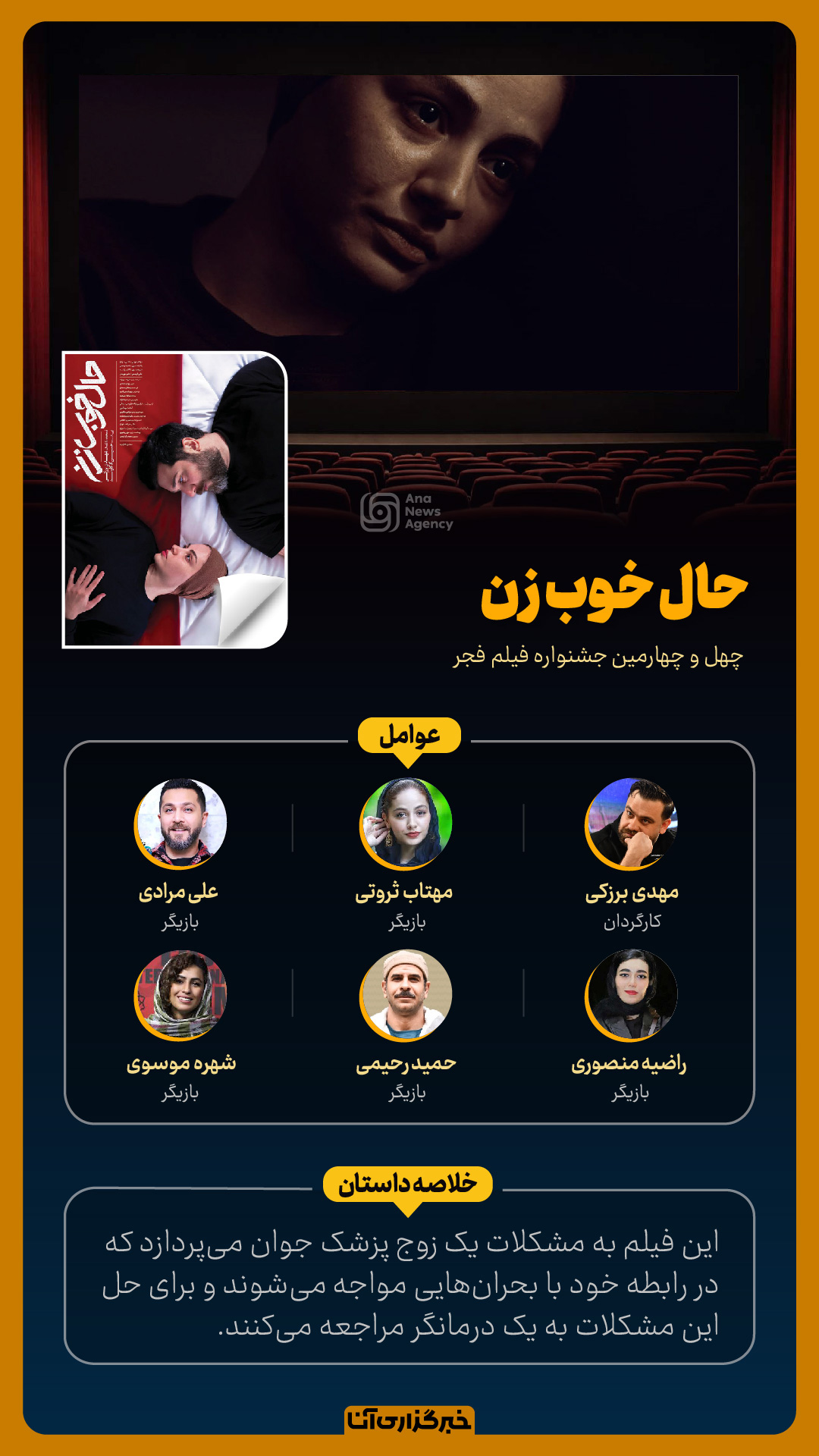 فیلم‌های روز هشتم جشنواره فجر