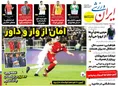 روزنامه های ورزشی