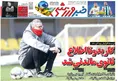 روزنامه های ورزشی