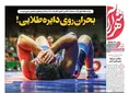 روزنامه های ورزشی