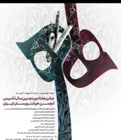 جشن هفتادوپنجمین سال تأسیس انجمن خوشنویسان در حوزه هنری برگزار می‌شود