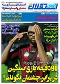 روزنامه های ورزشی