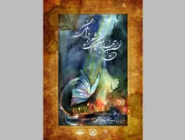 نخستین جشنواره شعر «پروانگی» در باغ کتاب برگزار می‌شود