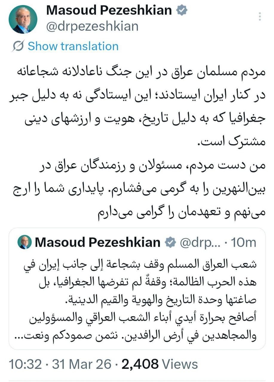 پزشکیان: دست مردم، مسئولان و رزمندگان عراق را می‌فشارم