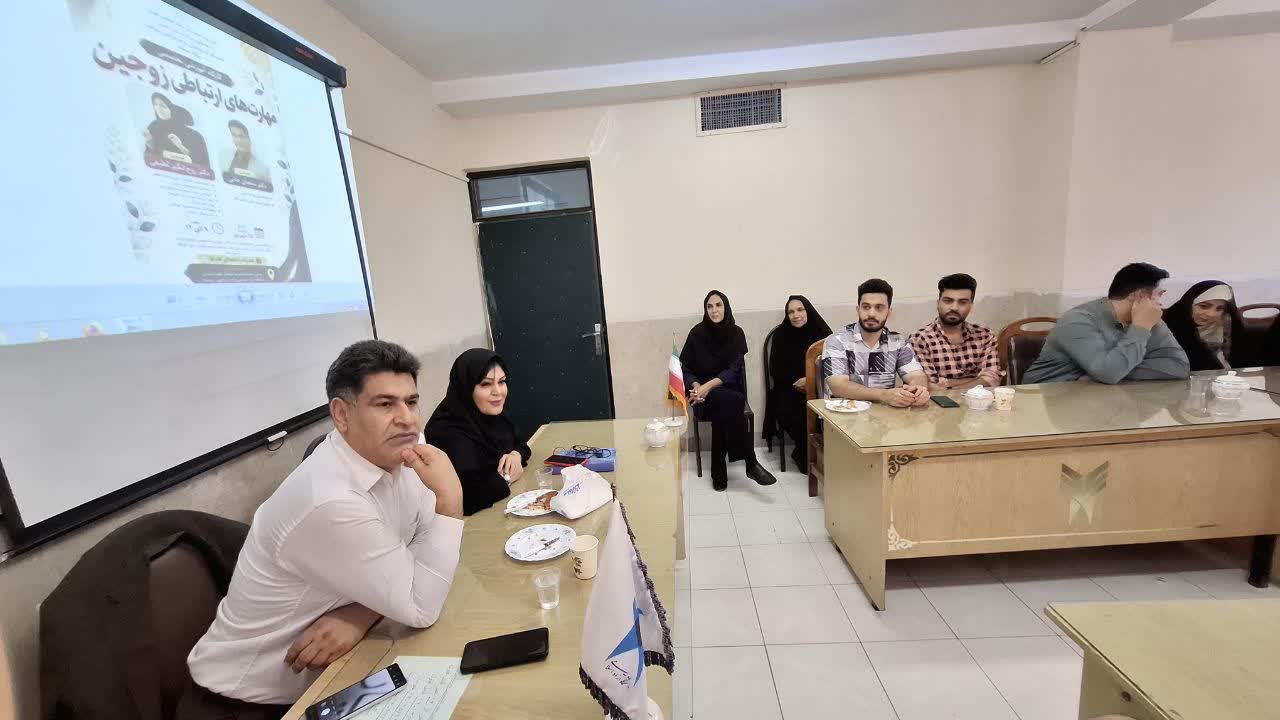 دانشگاه آزاد ورامین میزبان کارگاه آموزشی مهارت‌های ارتباطی زوجین