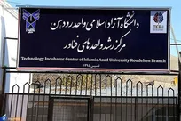 توسعه واحد‌های فناور دانشگاه آزاد رودهن در حوزه صنعت ساختمان