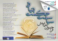 فراخوان همایش بین المللی سیاست حکمت بنیاد منتشر شد