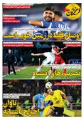 روزنامه های ورزشی