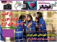 روزنامه های ورزشی