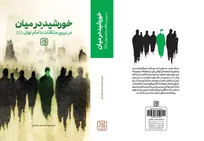 پژوهشی جامع در بررسی امکان ملاقات با امام زمان (عج) در عصر غیبت