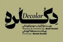 «دِکُلره» روی صحنه می‌رود