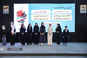  آیین اختتامیه بیست و هفتمین کنگره شعر دفاع مقدس