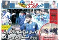 روزنامه های ورزشی