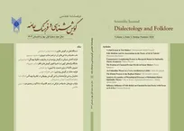 شماره جدید دوفصلنامه گویش‌شناسی و فرهنگ‌ عامه منتشر شد