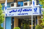 برگزاری دومین همایش ملی هوش مصنوعی در دانشگاه آزاد تهران جنوب/ مهلت ارسال مقالات تا ۱۵ آبان‌ماه