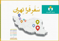 مروری بر طرح &laquo;فرا تهران&raquo; در سال۱۴۰۴؛ دیدار با ۲۸۹ هنرمند در ۸ استان و ۶۰ شهرستان