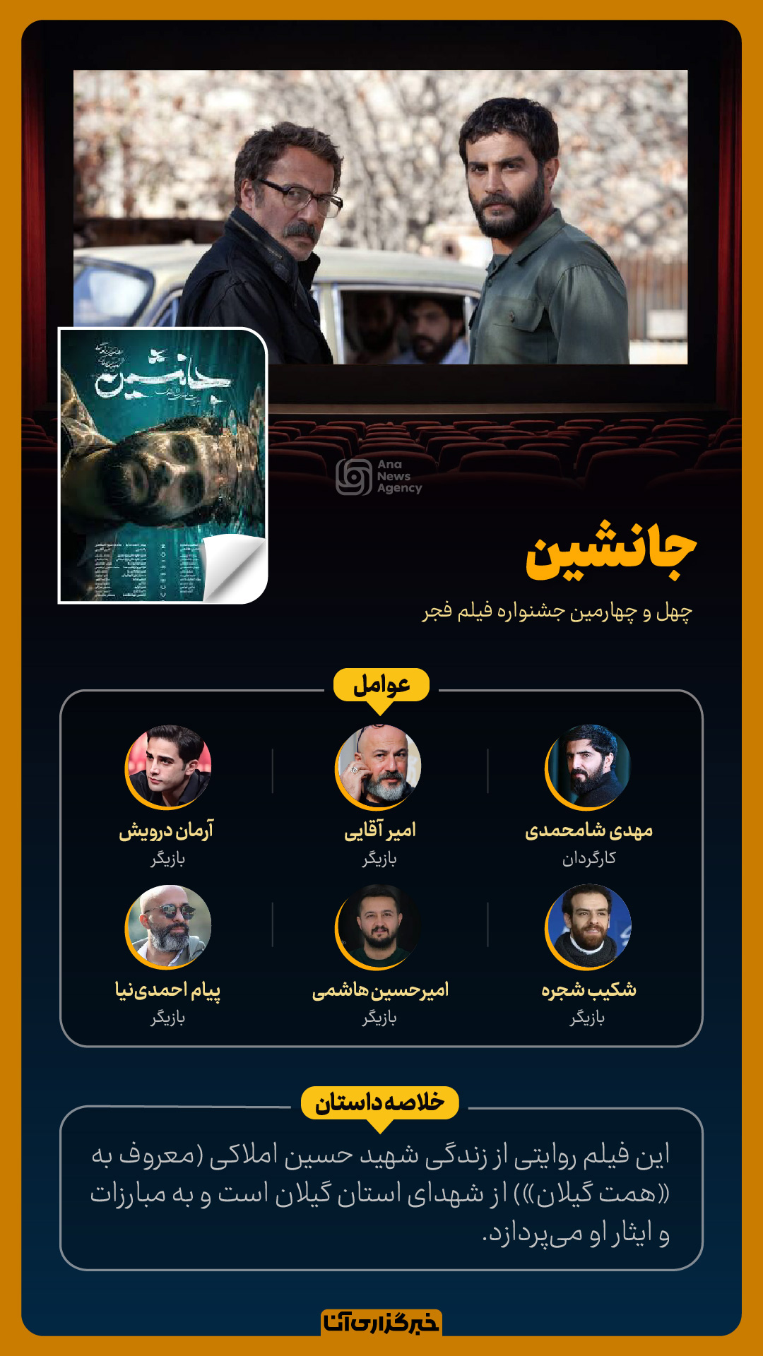 فیلم‌های روز هشتم جشنواره فجر