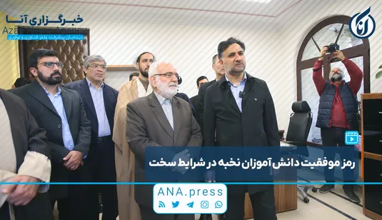 رمز موفقیت دانش‌آموزان نخبه در شرایط سخت