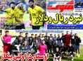 روزنامه های ورزشی