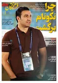 روزنامه های ورزشی